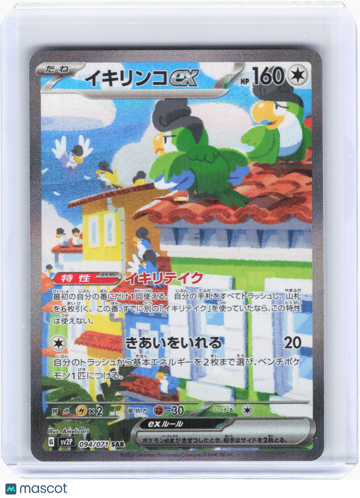 2023 Pokemon—Squawkabilly ex #094 Snow Hazard—Special Art Rare Holo Japanese