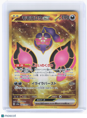 2024 Pokemon—Pecharunt ex #92 Night Wanderer—Ultra Rare Holo Japanese