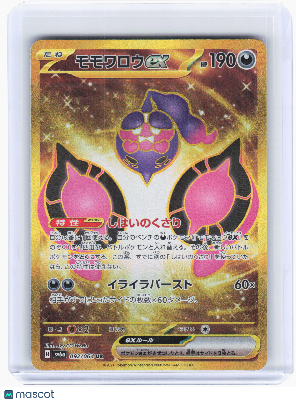 2024 Pokemon—Pecharunt ex #92 Night Wanderer—Ultra Rare Holo Japanese