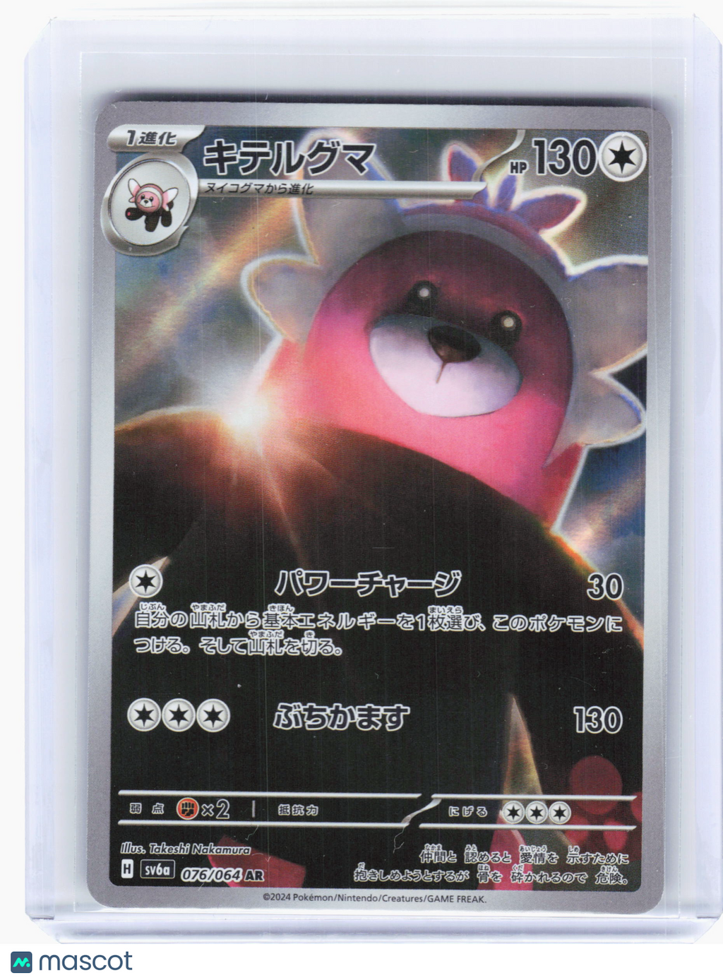 2024 Pokemon—Bewear #076 Night Wanderer—Art Rare Holo Japanese