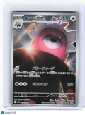 2024 Pokemon—Bewear #076 Night Wanderer—Art Rare Holo Japanese