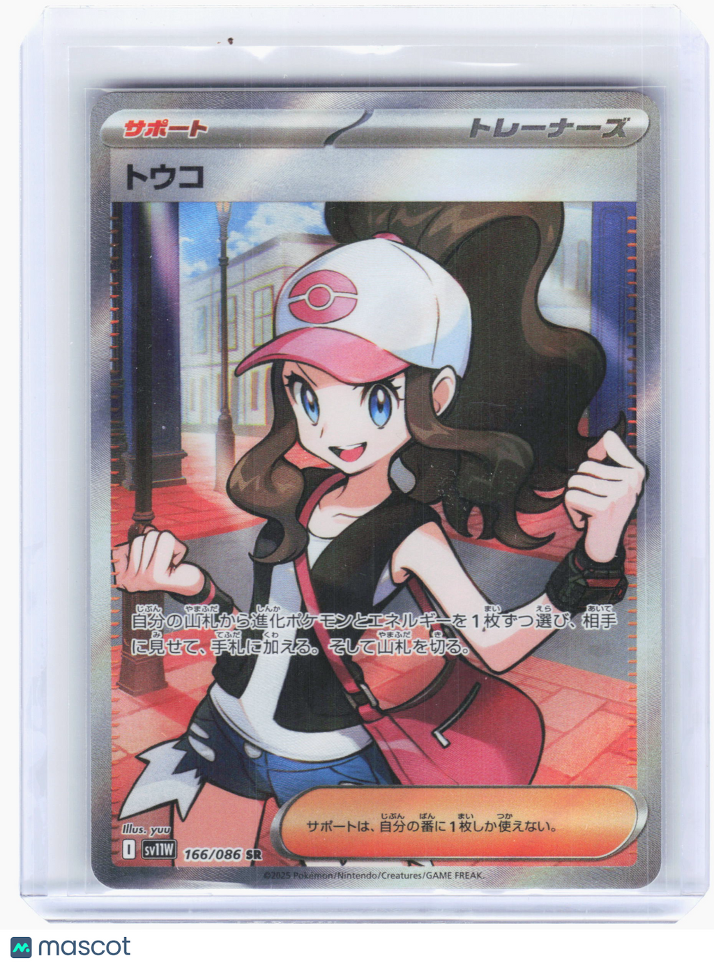 2025 Pokemon—Hilda #166 White Flare—Super Rare Holo Japanese