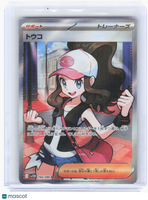 2025 Pokemon—Hilda #166 White Flare—Super Rare Holo Japanese