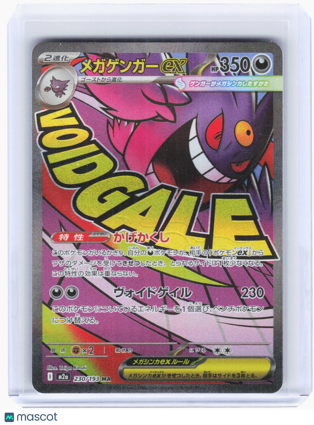 2025 Pokemon—Mega Gengar ex #230 High Class Pack: MEGA Dream ex—MAR Holo JP