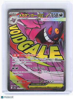 2025 Pokemon—Mega Gengar ex #230 High Class Pack: MEGA Dream ex—MAR Holo JP