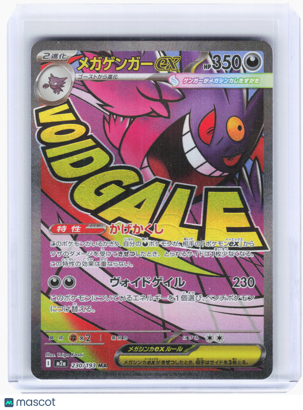 2025 Pokemon—Mega Gengar ex #230 High Class Pack: MEGA Dream ex—MAR Holo JP