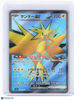 2023 —Zapdos ex #194 Pokemon Card 151—Super Rare Holo Japanese