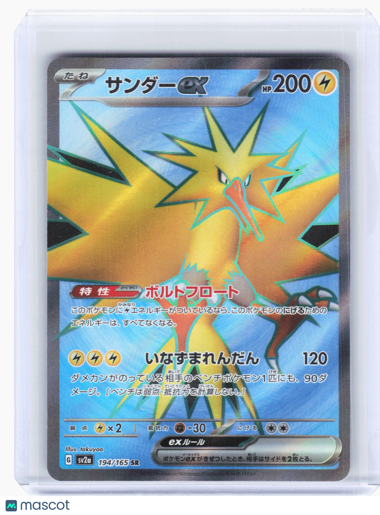 2023 —Zapdos ex #194 Pokemon Card 151—Super Rare Holo Japanese