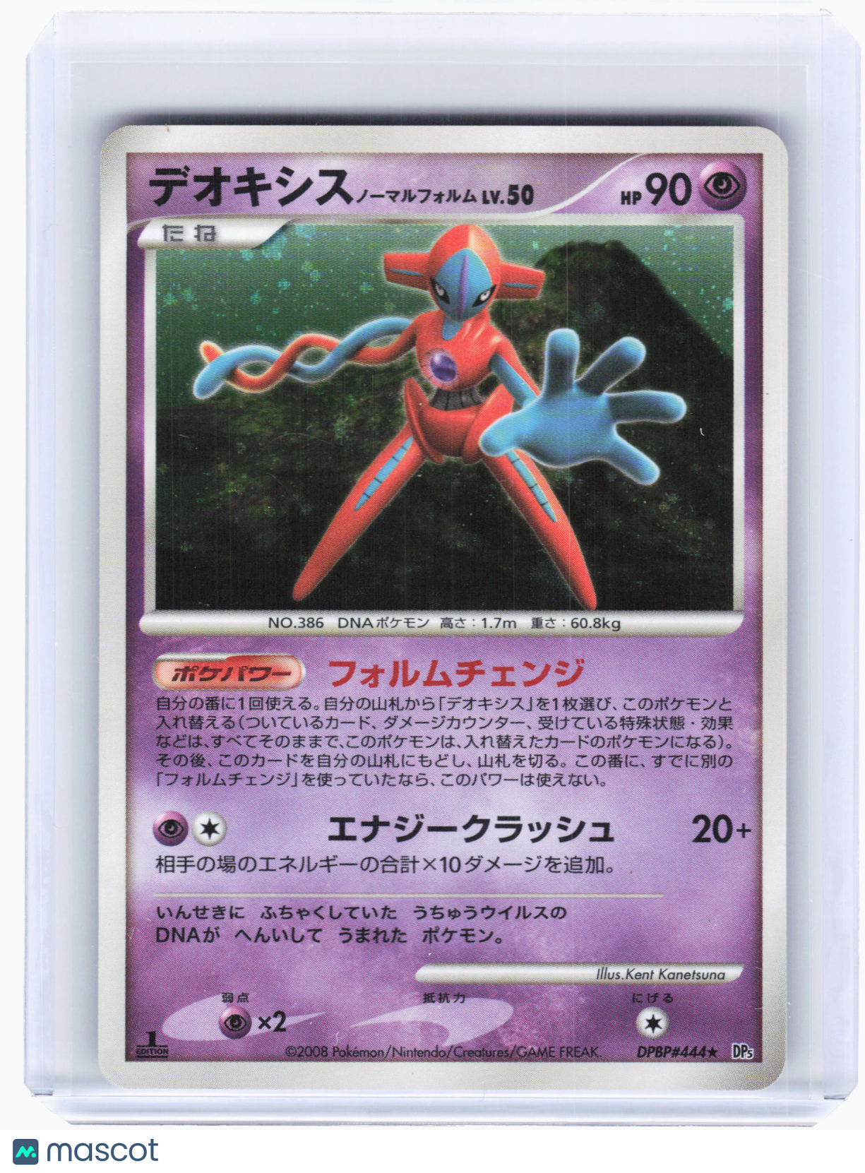 2008 Pokemon—Deoxys Normal Forme #444 Temple of Anger—Holo Rare Japanese [LP]
