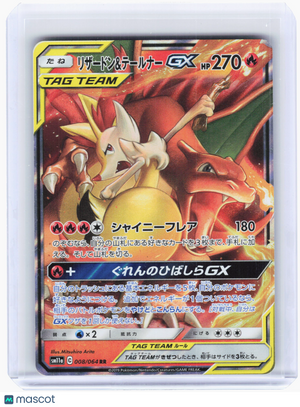 2019 Pokemon—Charizard & Braixen GX #008 Remix Bout—Double Rare Holo JP [LP]