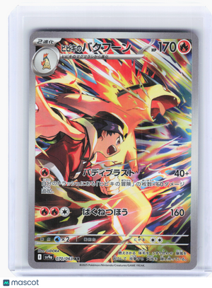 2025 Pokemon—Ethan's Typhlosion #70 Heat Wave Arena—AR Holo JP [Lightly Played]