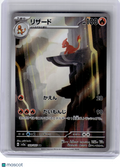 2023 Pokemon—Charmeleon #169 Sv2a: Pokemon Card 151—Art Rare Holo Japanese