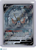 2022 Pokemon—Zacian V #225 S12a: Vstar Universe—Special Art Rare Holo Japanese