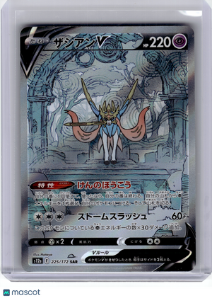2022 Pokemon—Zacian V #225 S12a: Vstar Universe—Special Art Rare Holo Japanese