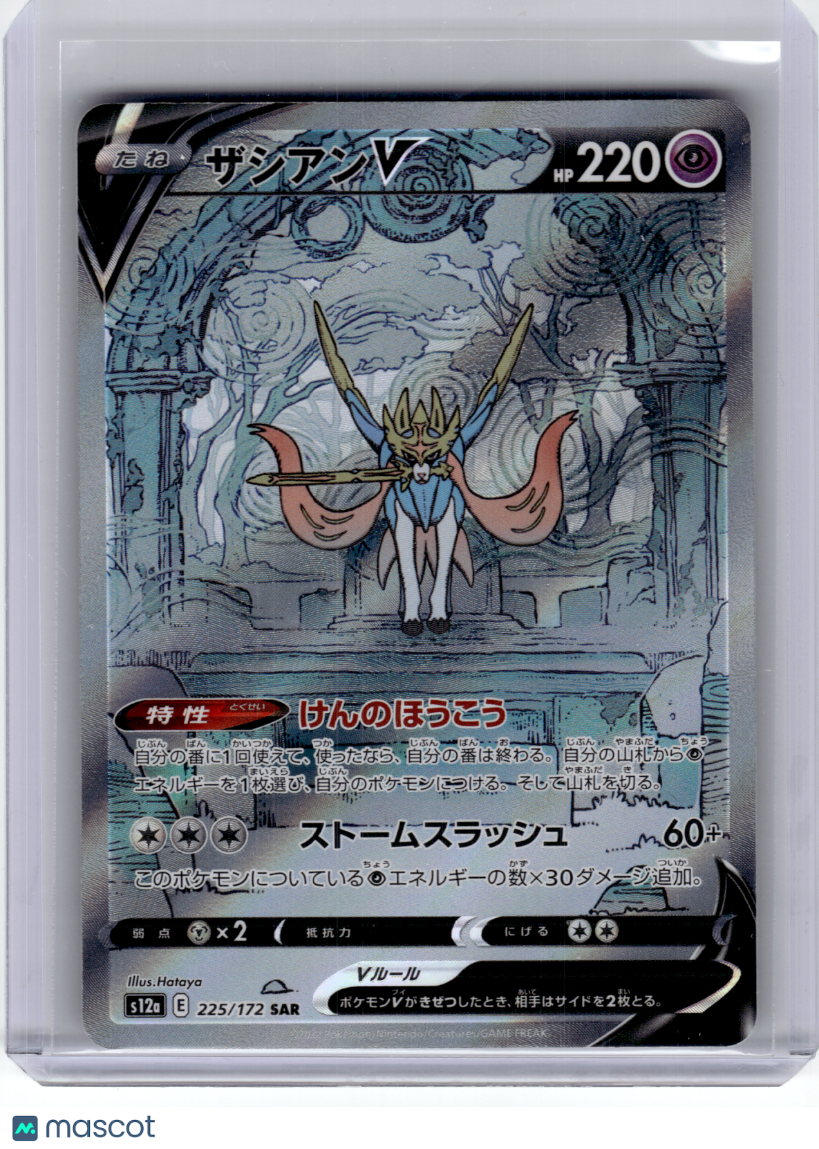 2022 Pokemon—Zacian V #225 S12a: Vstar Universe—Special Art Rare Holo Japanese