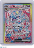 2024 Pokemon—Sylveon EX #212 Sv8a: Terastal Fest Ex—Special Art Rare Holo JPN