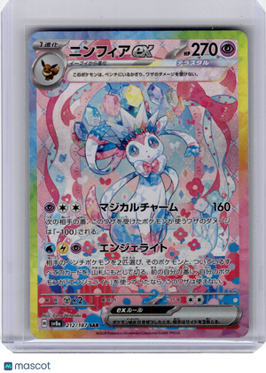 2024 Pokemon—Sylveon EX #212 Sv8a: Terastal Fest Ex—Special Art Rare Holo JPN