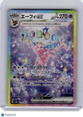 2024 Pokemon—Espeon EX #211 Sv8a: Terastal Fest Ex—Special Art Rare Holo JPN