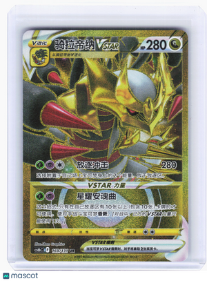 2024 Pokemon—Giratina VSTAR #169 Shadow of the Blue Sea—UR Simplified Chinese