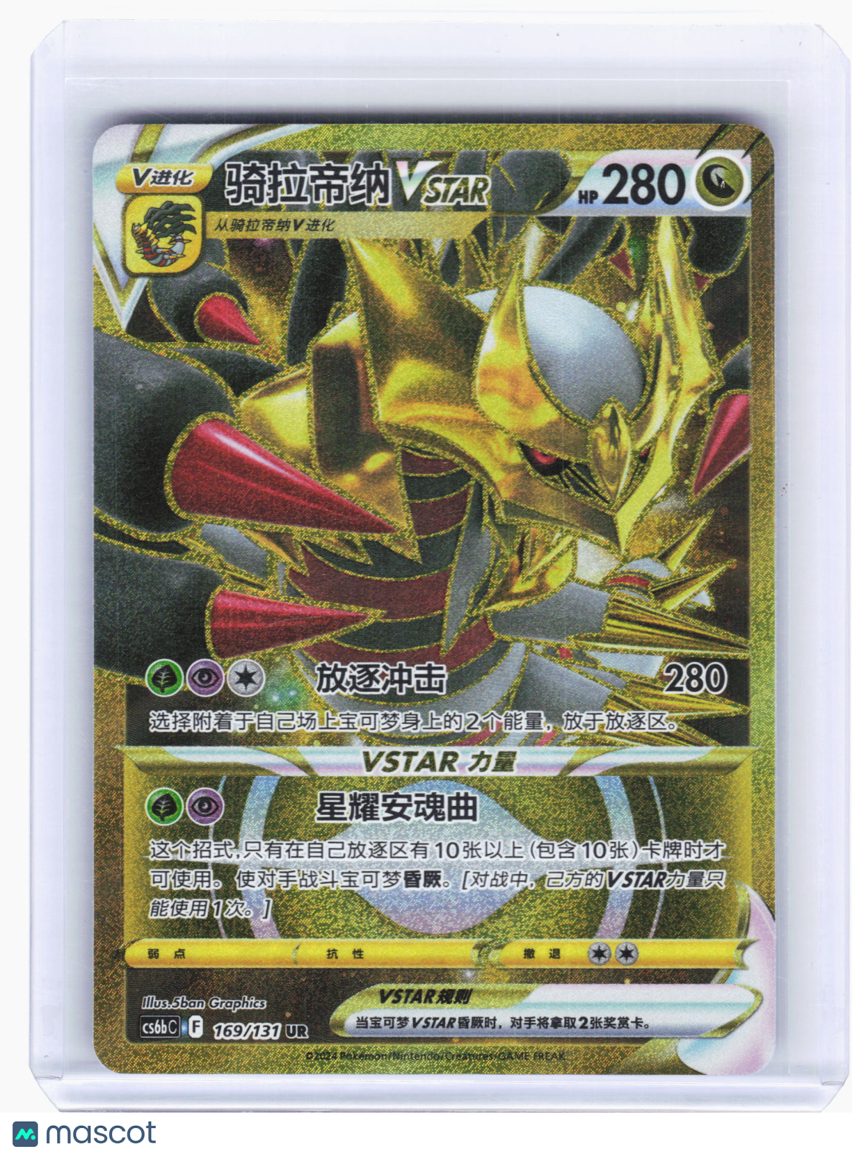 2024 Pokemon—Giratina VSTAR #169 Shadow of the Blue Sea—UR Simplified Chinese