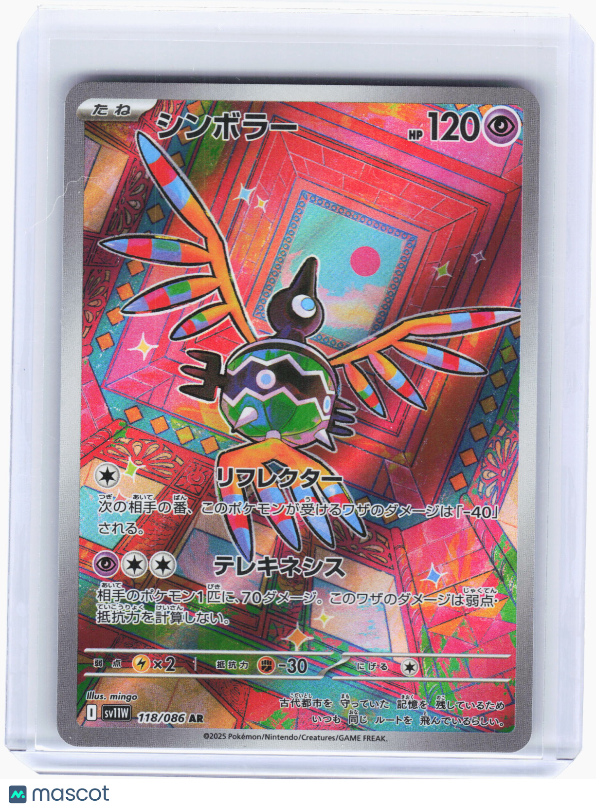 2025 Pokemon—Sigilyph #118 White Flare—Art Rare Holo Japanese