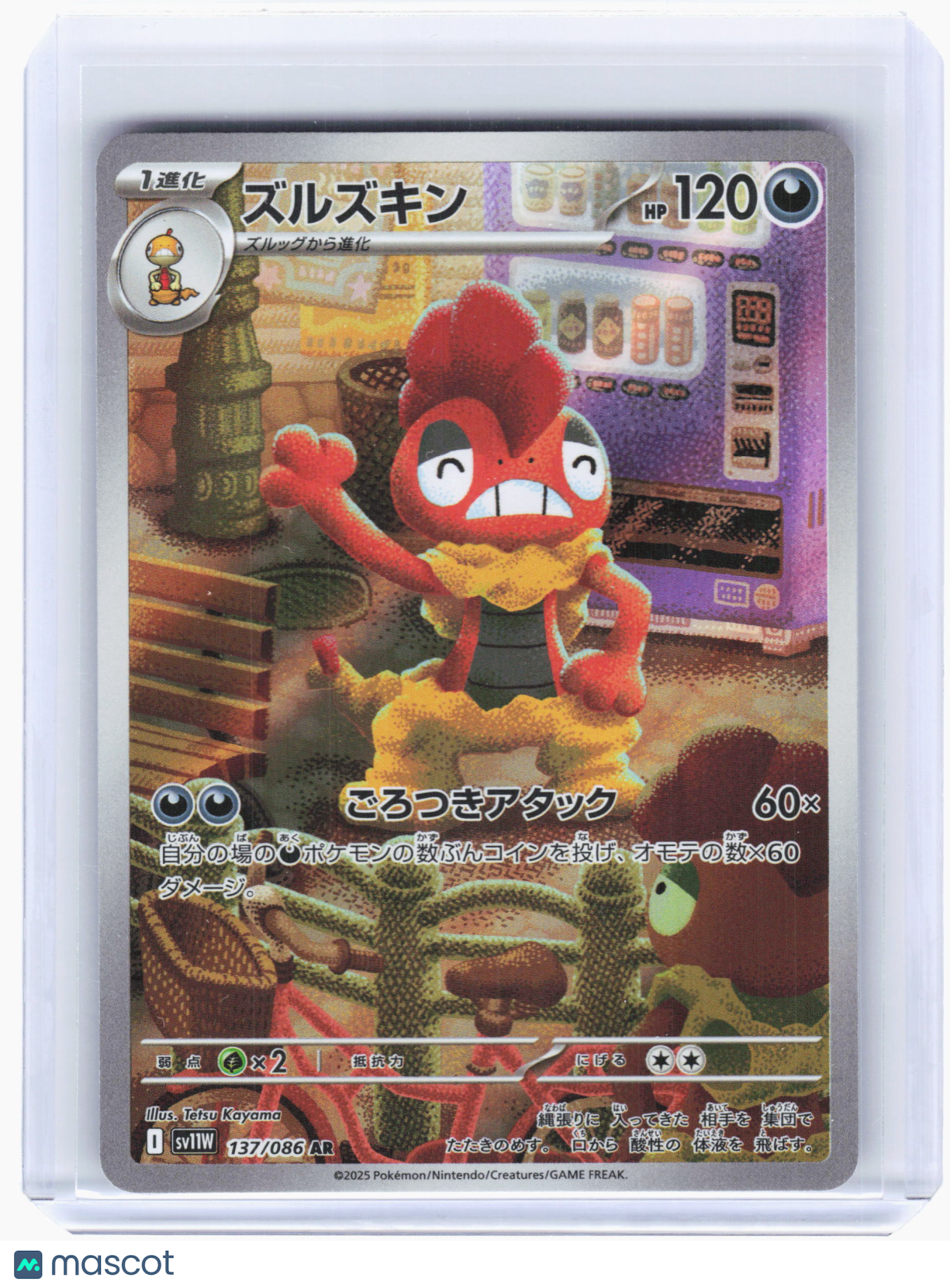 2025 Pokemon—Scrafty #137 White Flare—Art Rare Holo Japanese