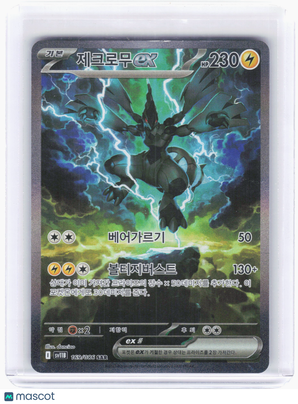 2024 Pokemon—Zekrom ex #169 Black Bolt—Special Art Rare Holo Korean