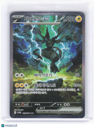 2024 Pokemon—Zekrom ex #169 Black Bolt—Special Art Rare Holo Korean