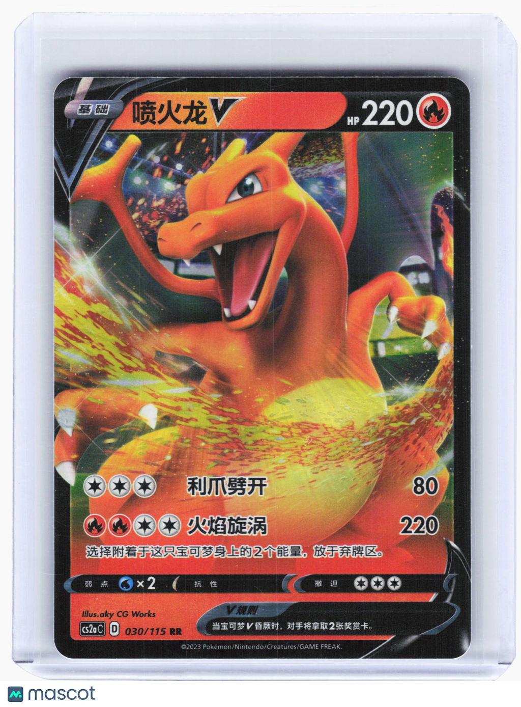 2023 Pokemon—Charizard V #30 Vivid Portrayals Set A—RR Holo Simplified Chinese