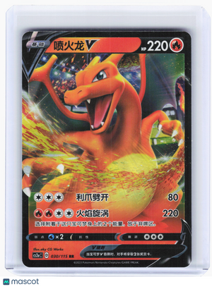 2023 Pokemon—Charizard V #30 Vivid Portrayals Set A—RR Holo Simplified Chinese