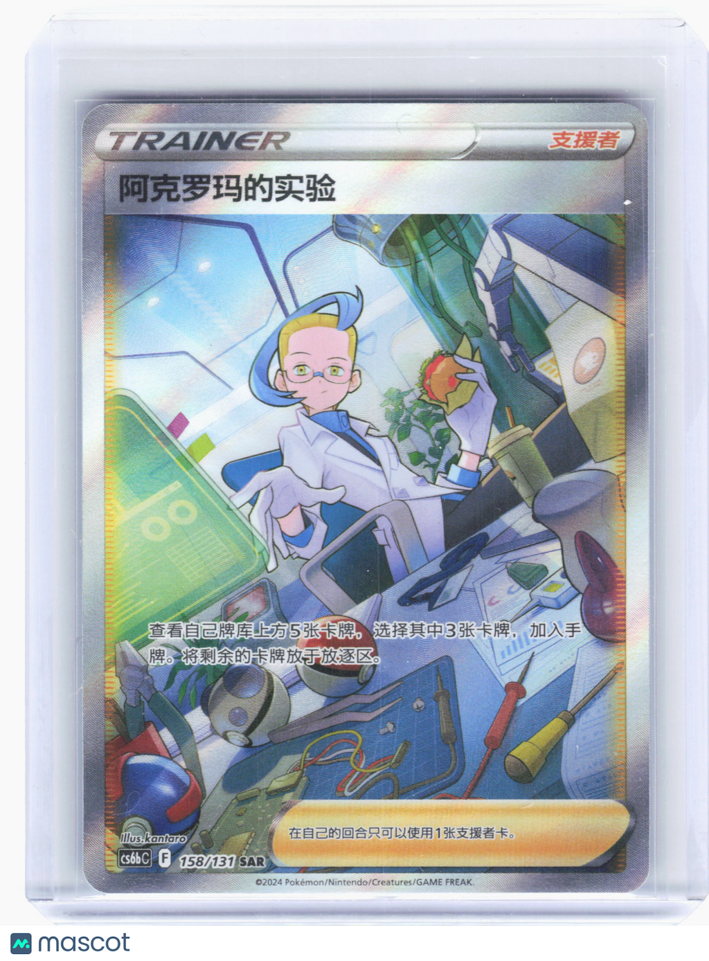 2023 Pokemon—Colress's Experiment #158 Vivid Portrayals—SAR Simplified Chinese