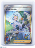 2023 Pokemon—Colress's Experiment #158 Vivid Portrayals—SAR Simplified Chinese
