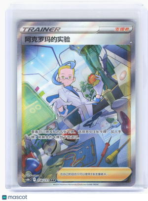 2023 Pokemon—Colress's Experiment #158 Vivid Portrayals—SAR Simplified Chinese