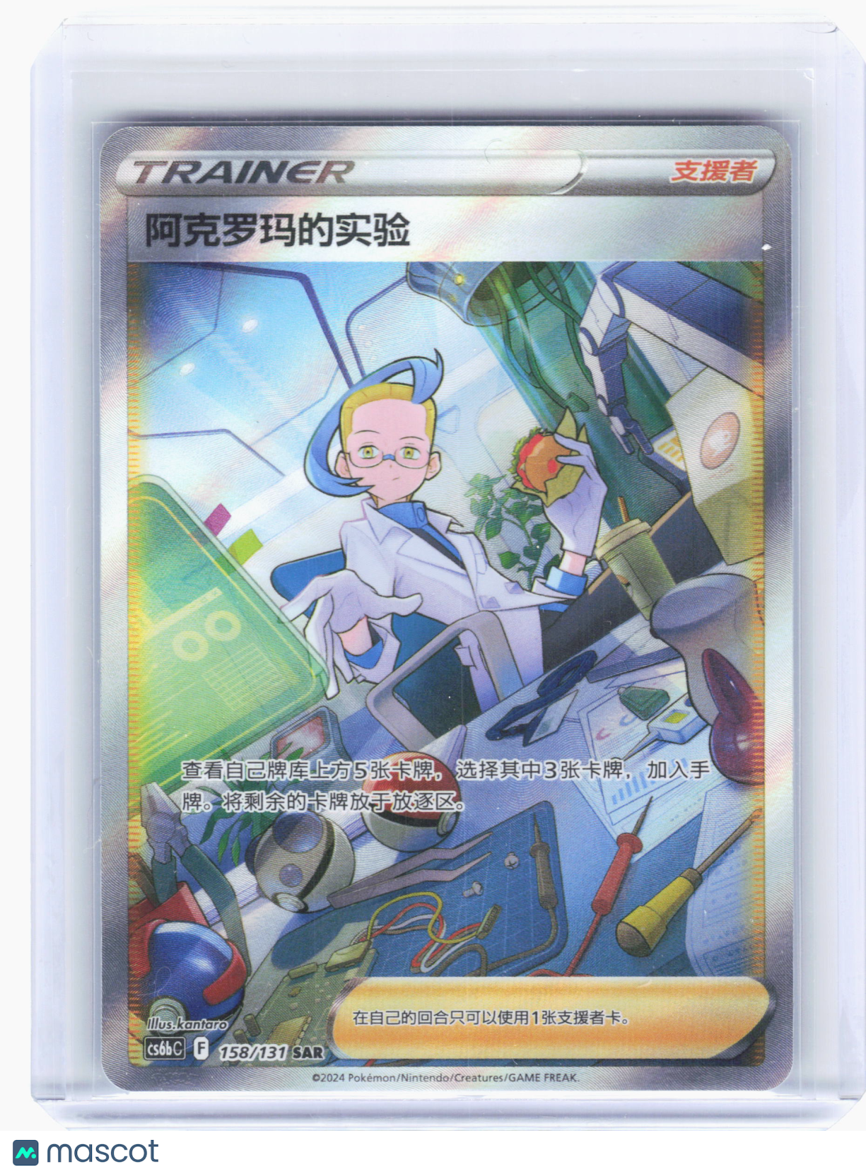 2023 Pokemon—Colress's Experiment #158 Vivid Portrayals—SAR Simplified Chinese