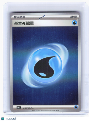 2025 Pokemon—Basic Water Energy #180 CBB1C—Holo Rare Simplified Chinese