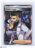 2025 Pokemon—Professor Turo's Scenario #150 Mystic & Void—SR Simplified Chinese