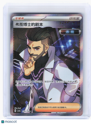 2025 Pokemon—Professor Turo's Scenario #150 Mystic & Void—SR Simplified Chinese