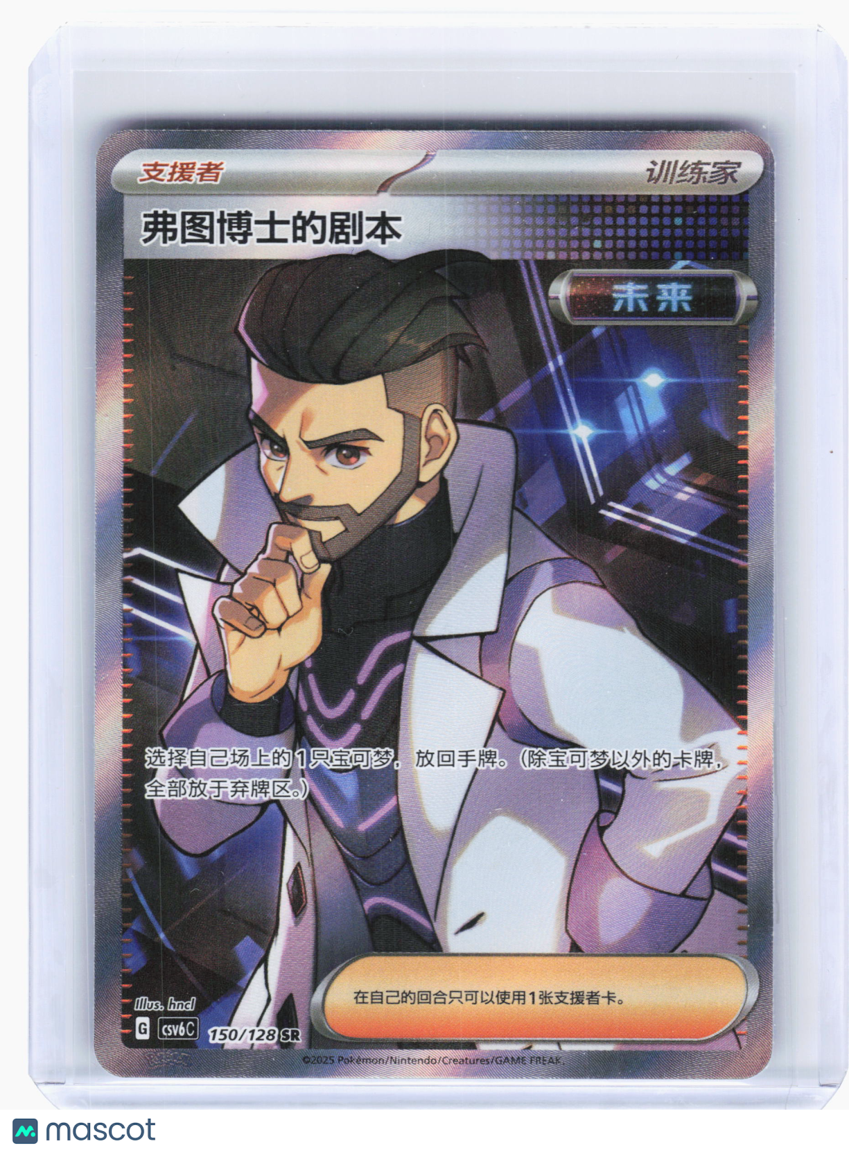 2025 Pokemon—Professor Turo's Scenario #150 Mystic & Void—SR Simplified Chinese