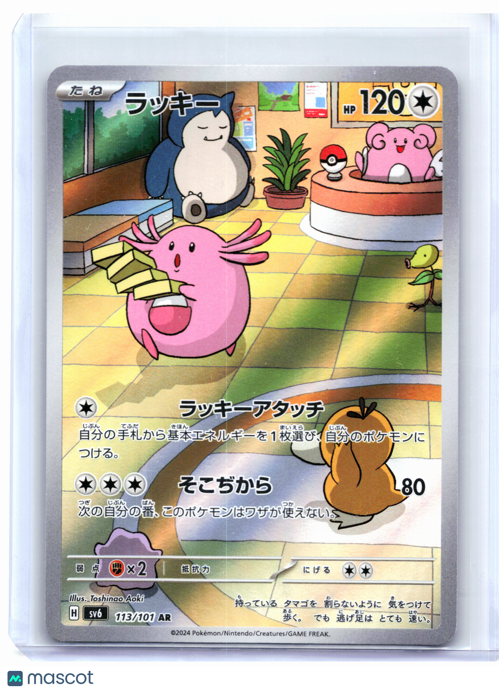 2024 Pokemon—Chansey #113/101 Transformation Mask—Art Rare Holo Japanese