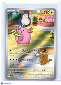 2024 Pokemon—Chansey #113/101 Transformation Mask—Art Rare Holo Japanese