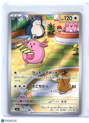 2024 Pokemon—Chansey #113/101 Transformation Mask—Art Rare Holo Japanese