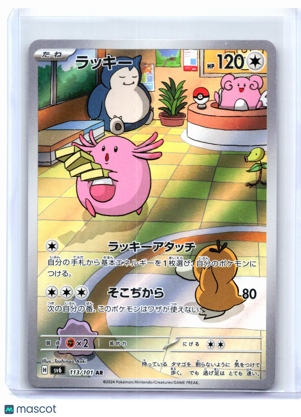 2024 Pokemon—Chansey #113/101 Transformation Mask—Art Rare Holo Japanese