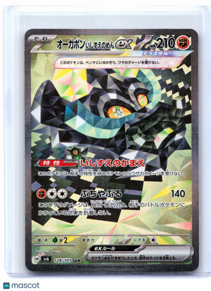2024 Pokemon—Cornerstone Mask Ogerpon ex #128/101 Transformation Mask—SAR JP