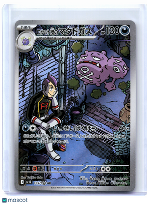 2025 Pokemon—Team Rocket's Weezing #105/098 Glory of the Rocket Gang—Art Rare JP