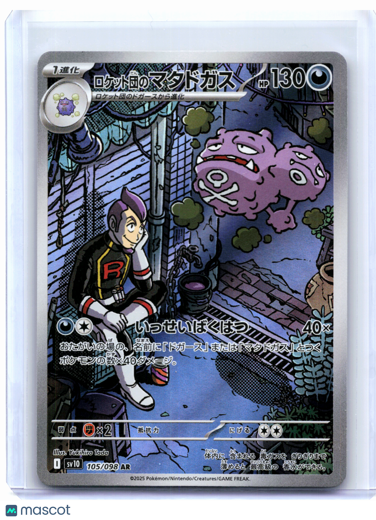2025 Pokemon—Team Rocket's Weezing #105/098 Glory of the Rocket Gang—Art Rare JP