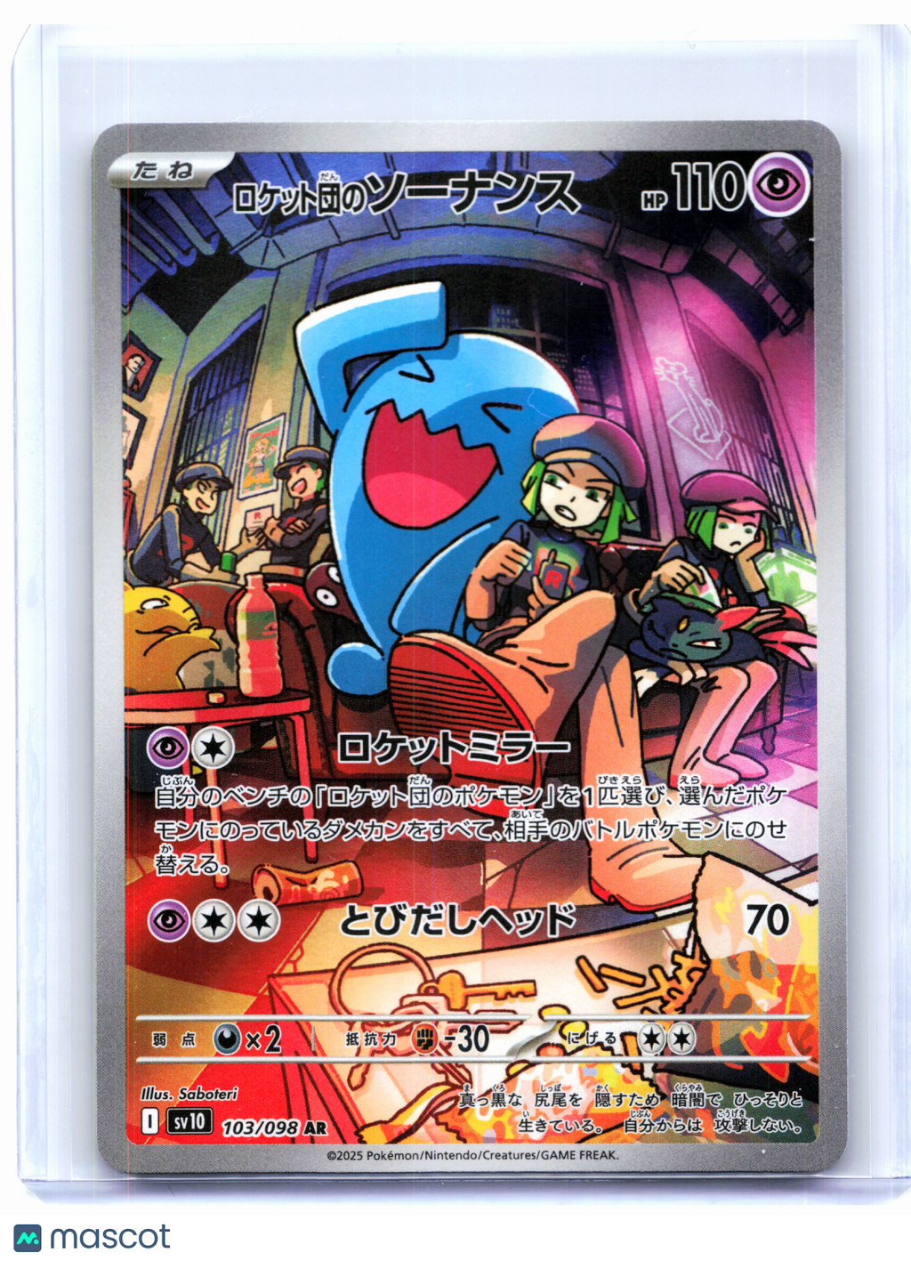 2025 Pokemon—Team Rocket's Wobbuffet #103/098 Glory of the Rocket Gang—AR JP