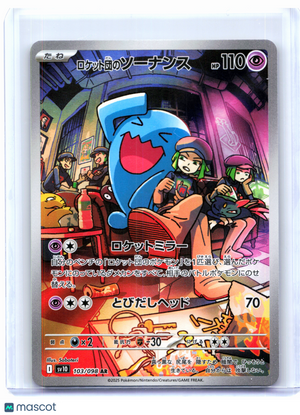 2025 Pokemon—Team Rocket's Wobbuffet #103/098 Glory of the Rocket Gang—AR JP