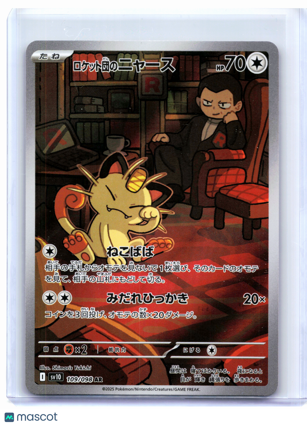2025 Pokemon—Team Rocket's Meowth #109/098 Glory of the Rocket Gang—Art Rare JP