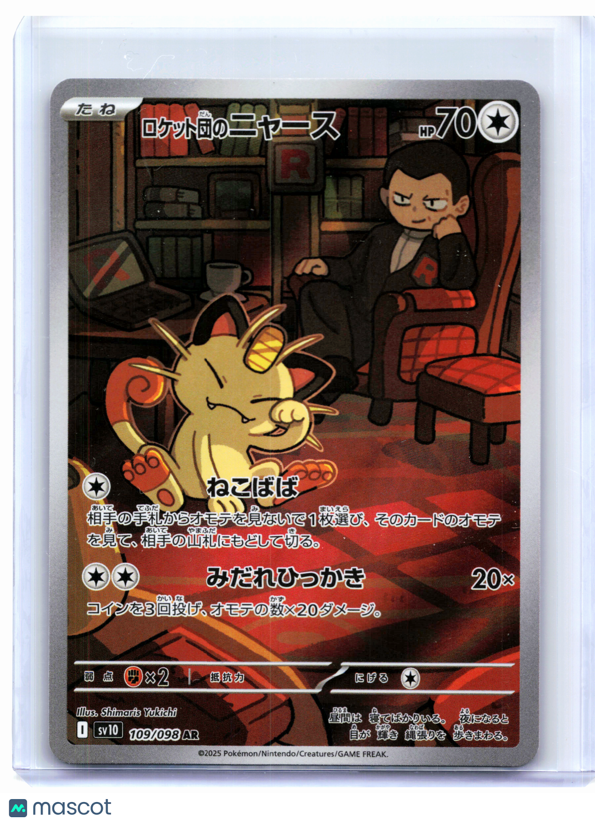 2025 Pokemon—Team Rocket's Meowth #109/098 Glory of the Rocket Gang—Art Rare JP
