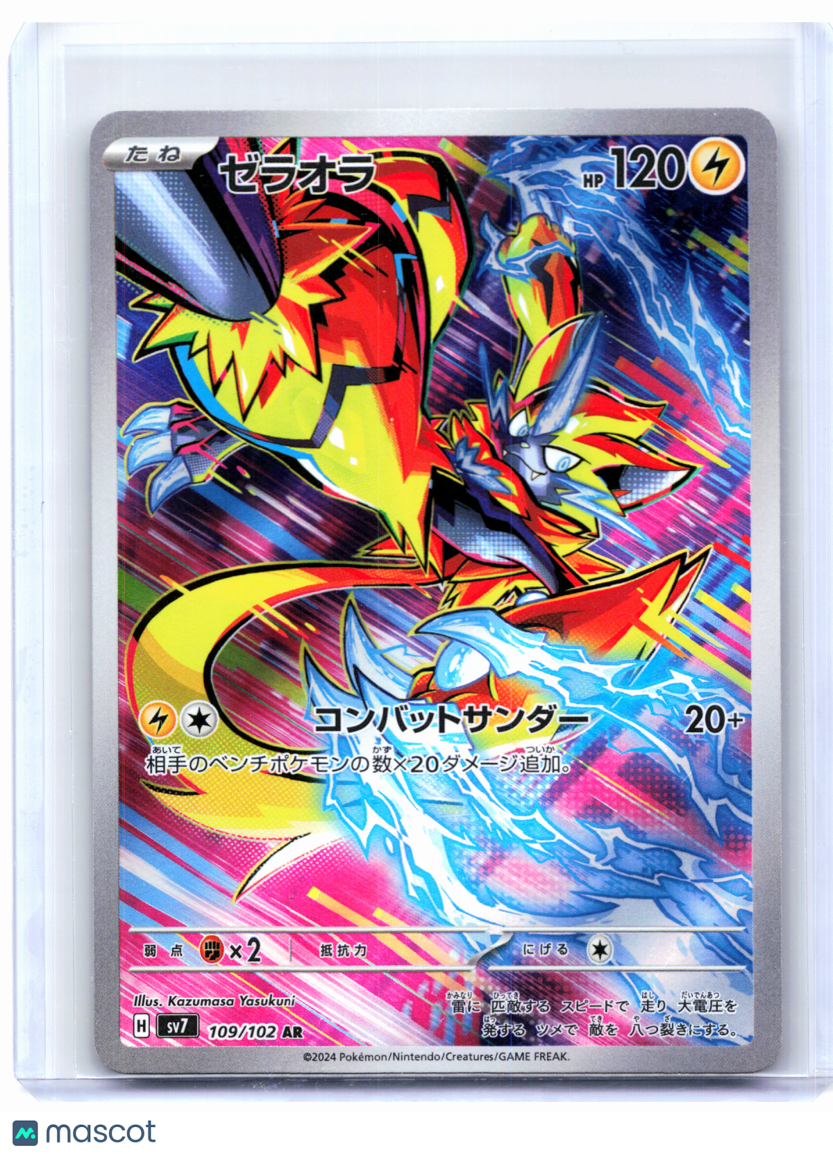 2024 Pokemon—Zeraora #109/102 Stellar Miracle—Art Rare Holo Japanese